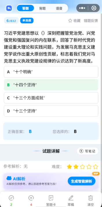答题页面：单题作答、即时判题、答案解析与 AI 智能解析